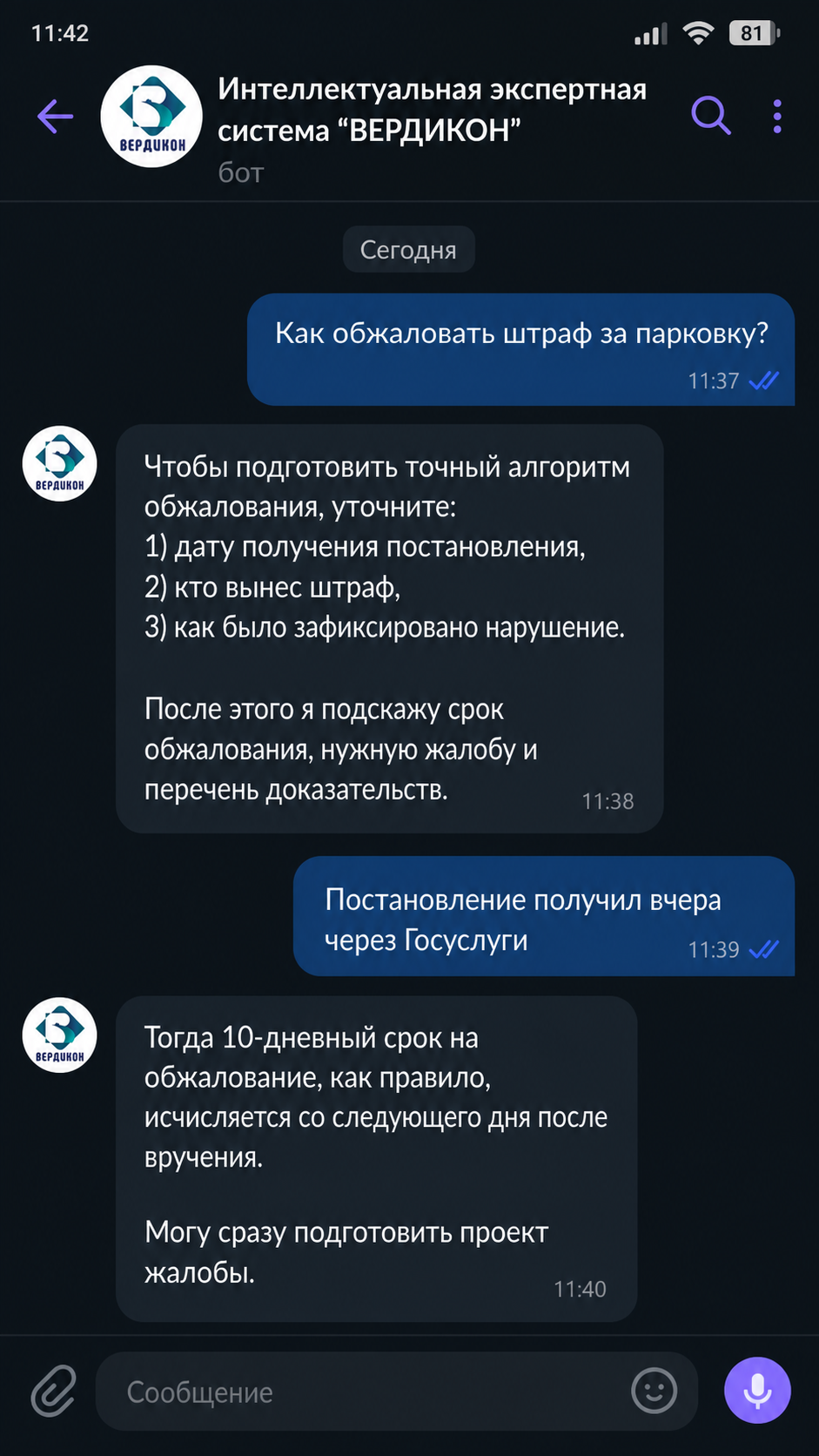 Вердикон